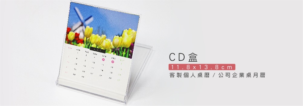 CD盒桌曆 (12.3x14.2cm)