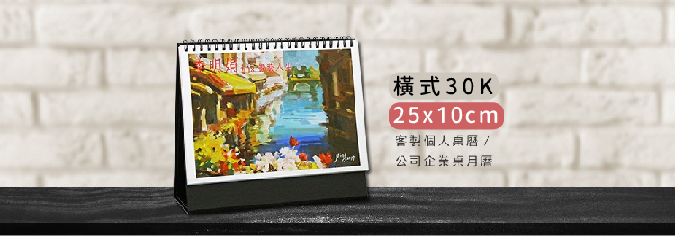 客製桌曆 直G16K (15x21cm)