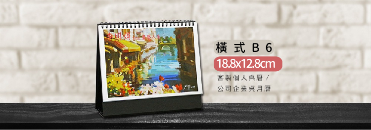 客製桌曆 直G16K (15x21cm)