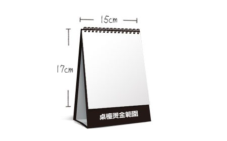 客製桌曆 直G32K (10x14.8cm) 尺寸示意圖