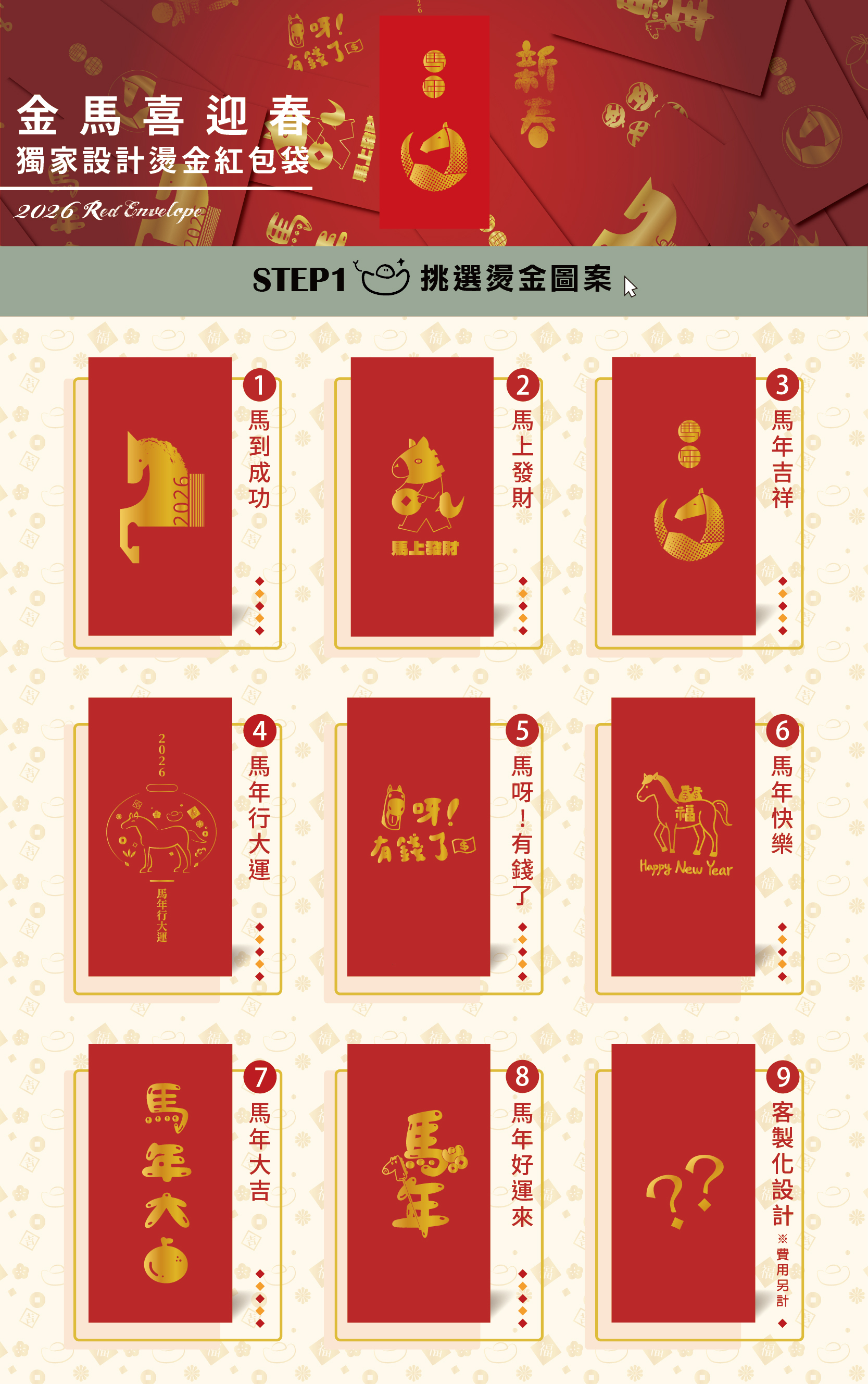 2020設計師款燙金紅包袋公版